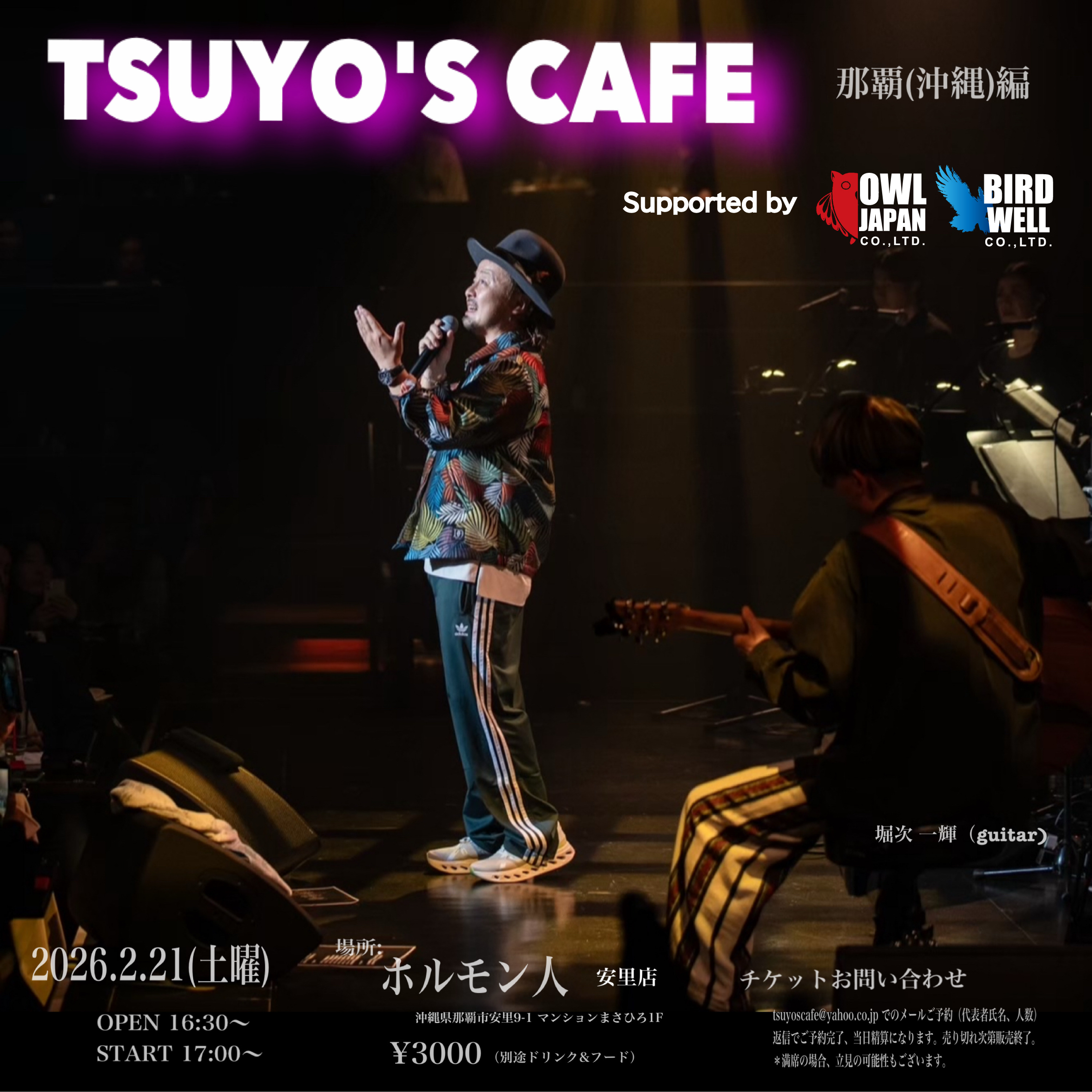 【アコースティックLIVE】沖縄那覇編(26.2.21)