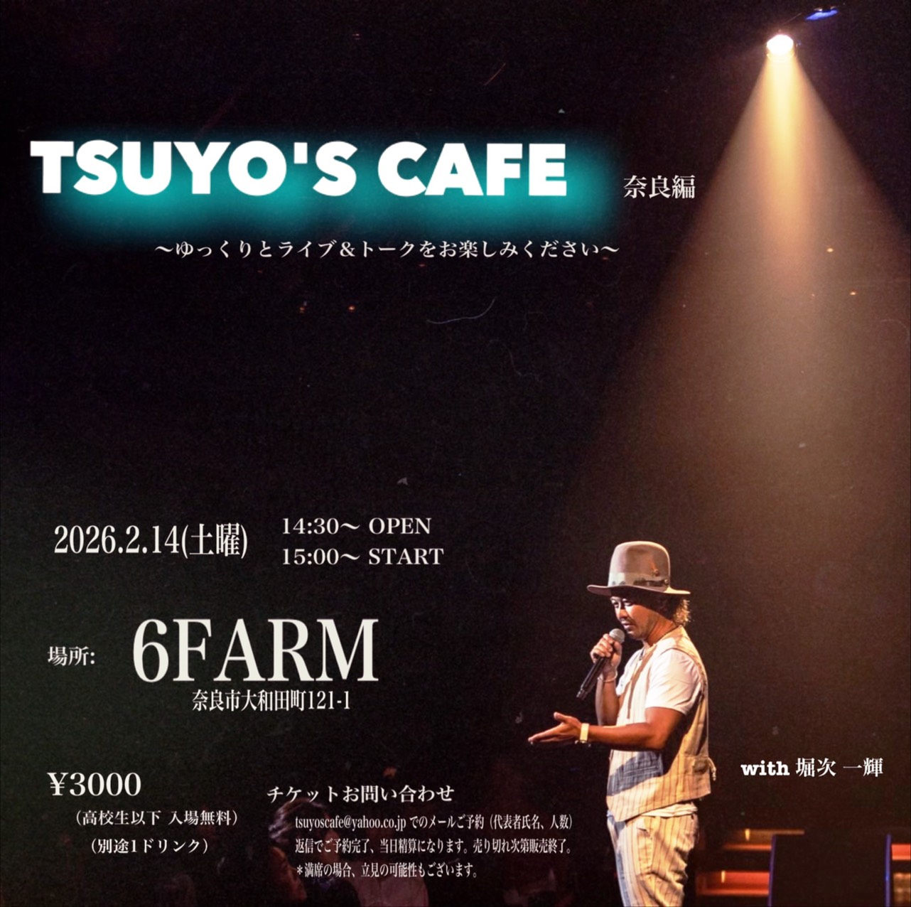 【アコースティックLIVE】奈良大和田編(26.2.14)