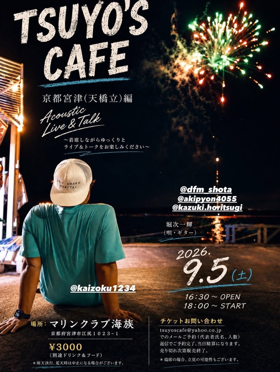 【アコースティックLIVE】京都 天橋立編(26.9.5)