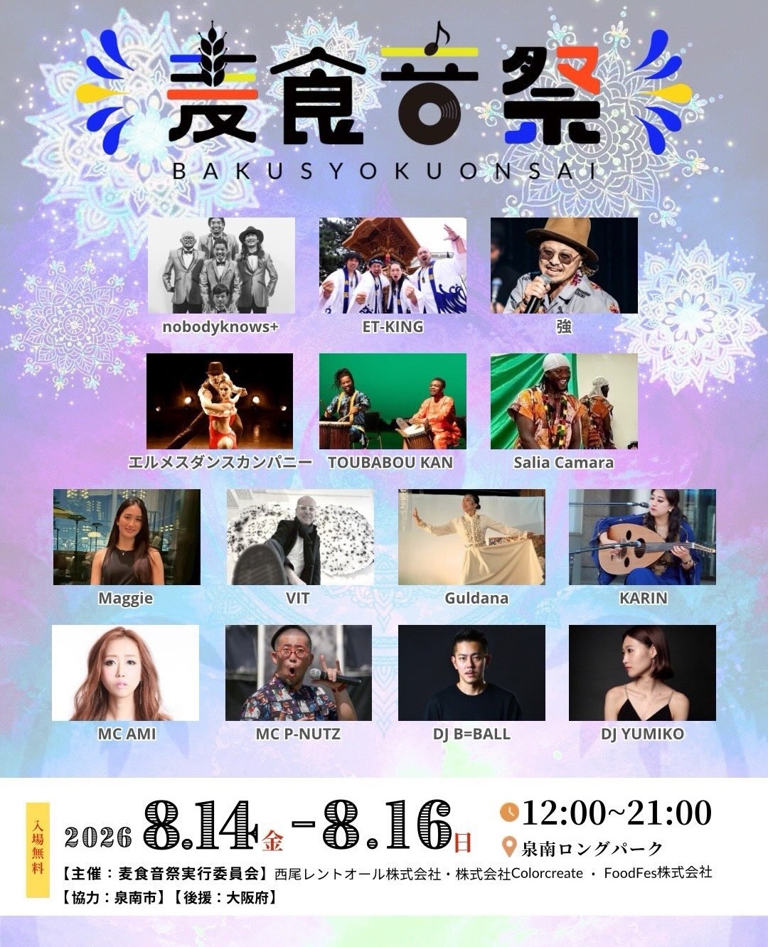【イベント出演】大阪 泉南(26.8.15)