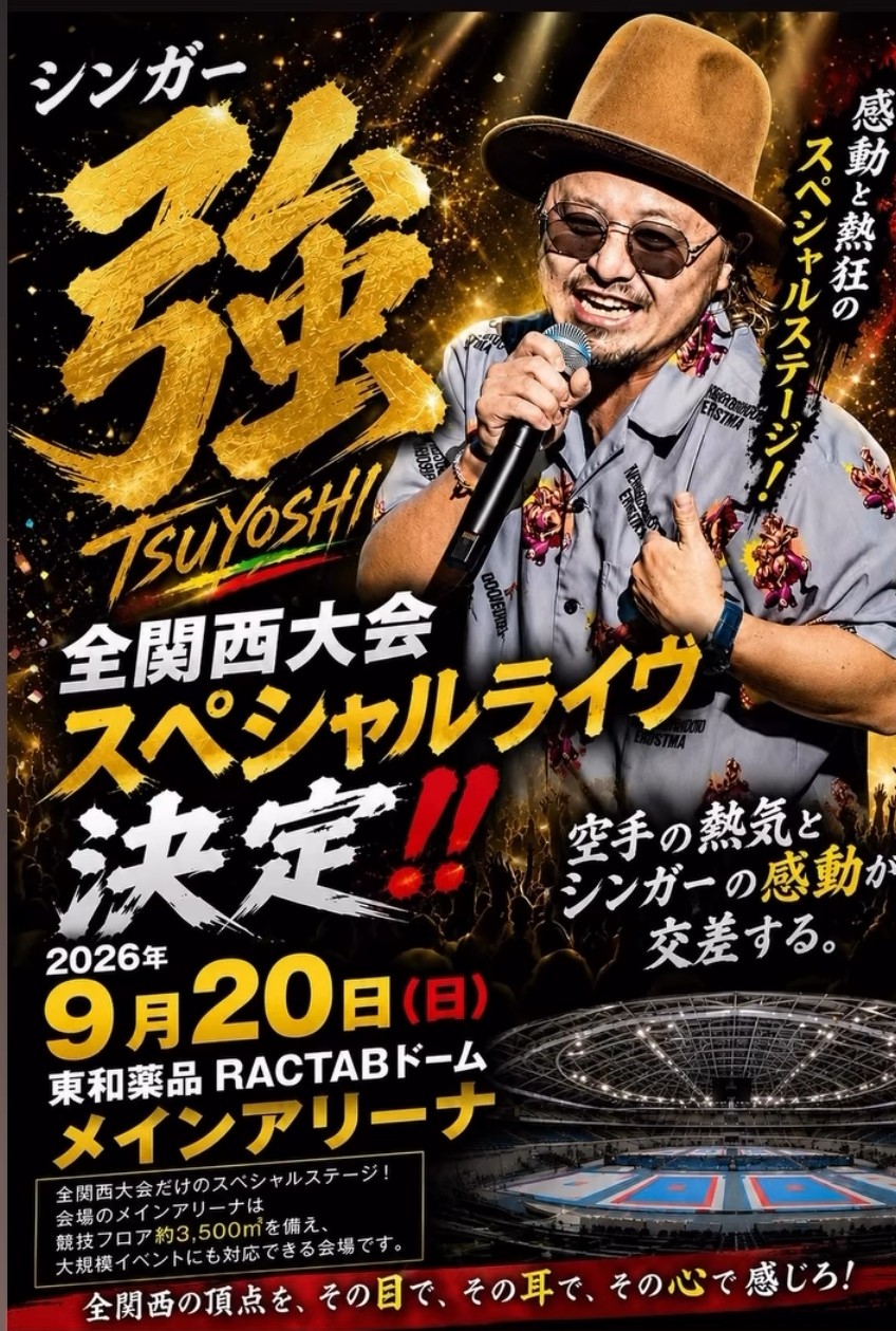【イベント】関西空手道大会 大阪門真(26.9.20)