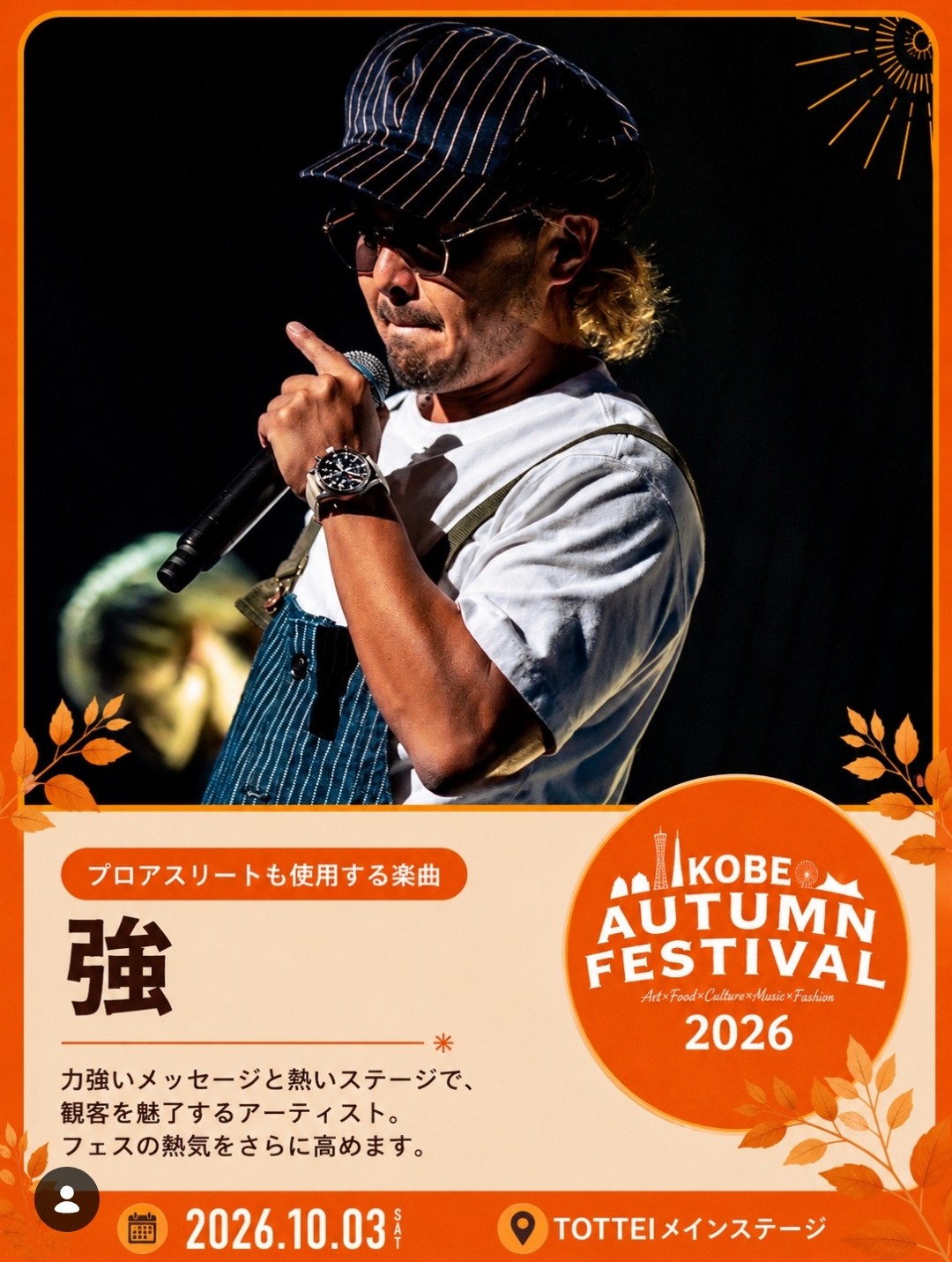 【イベント出演】KOBE Autumn Festival(26.10.3)