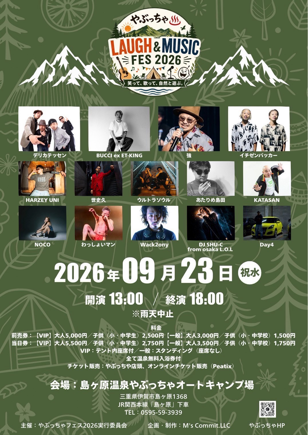 【イベント出演】三重県伊賀(26.9.23)