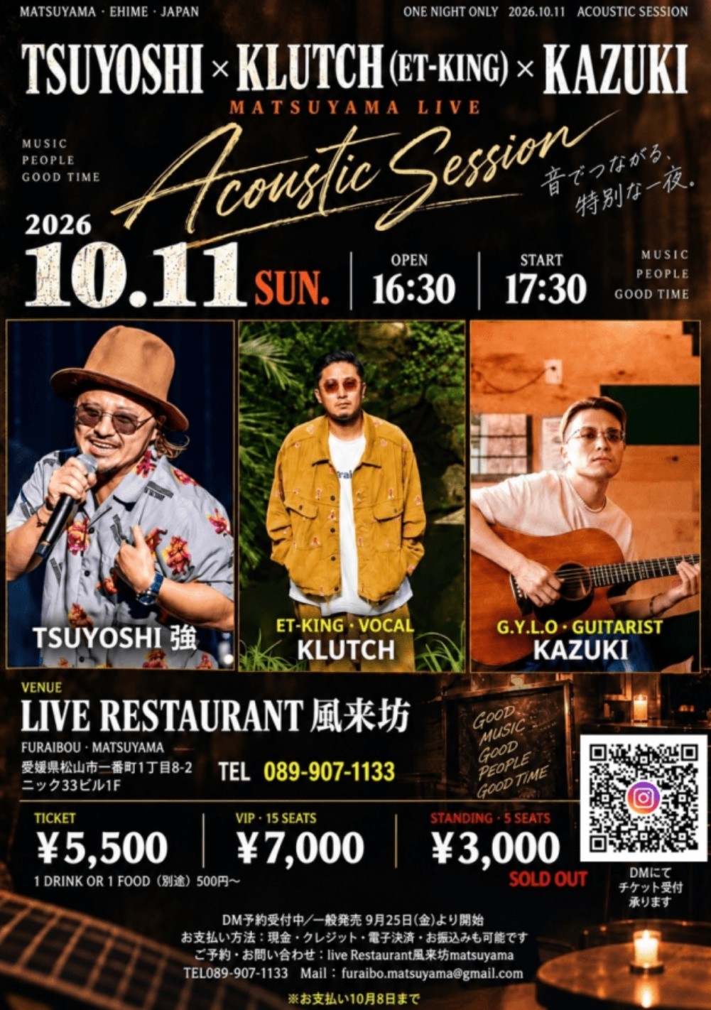 【アコースティックLIVE】愛媛県松山編(26.10.11)