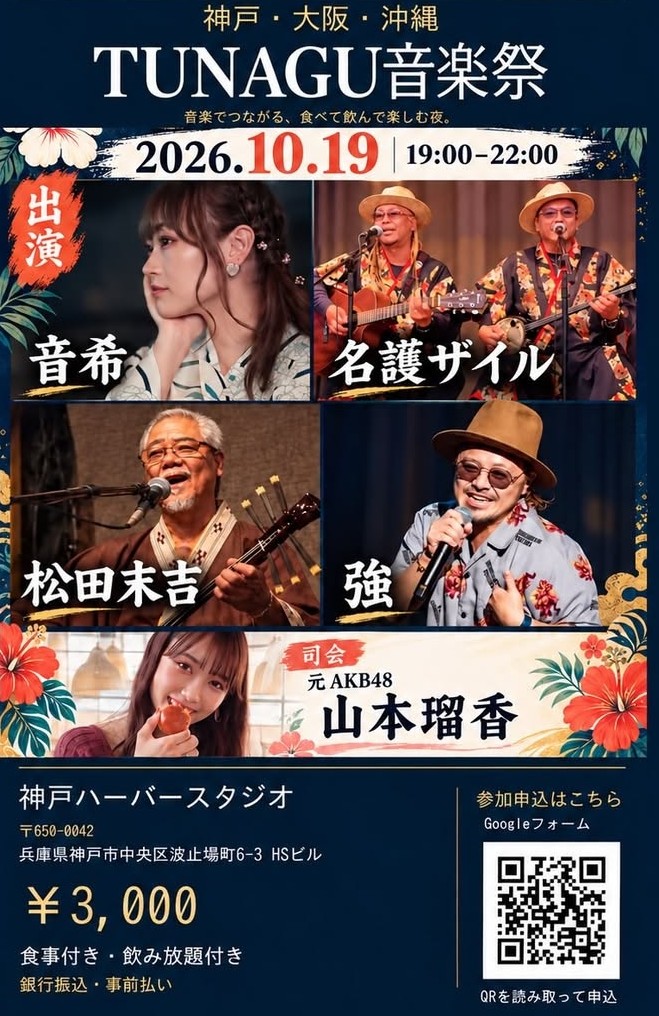【イベント出演】兵庫県神戸(26.10.19)