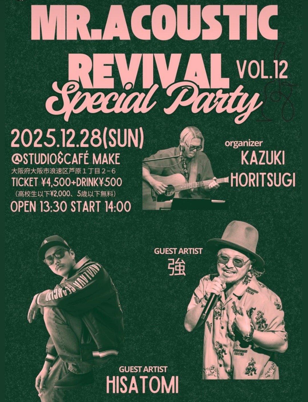 【アコースティックLIVE】大阪(25.12.28)