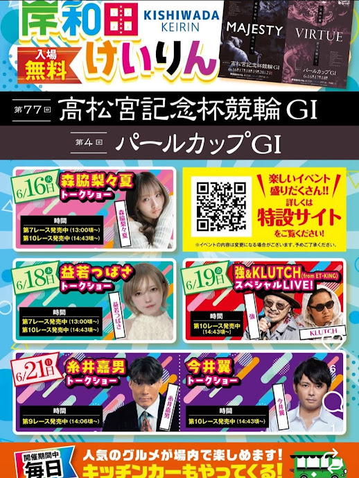 【競輪GIイベント】大阪岸和田けいりん(26.6.19)