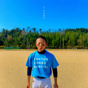 コーチの小言